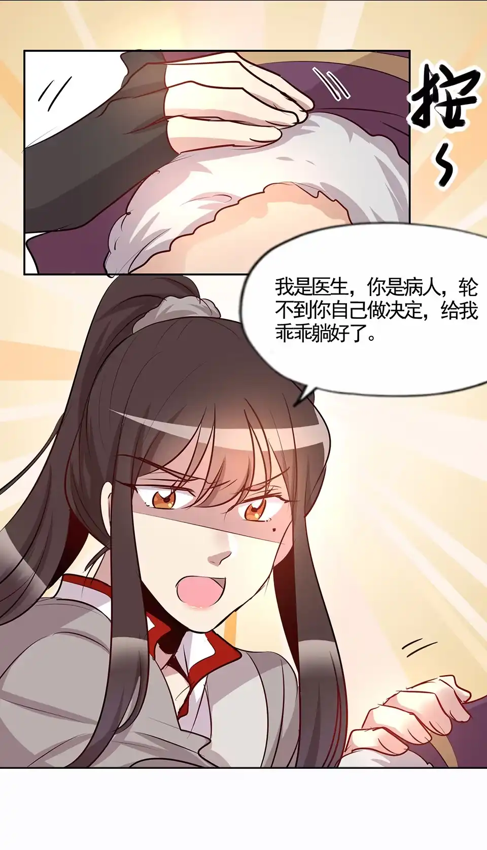 《天才宝贝的腹黑嫡娘》第77话 第18页