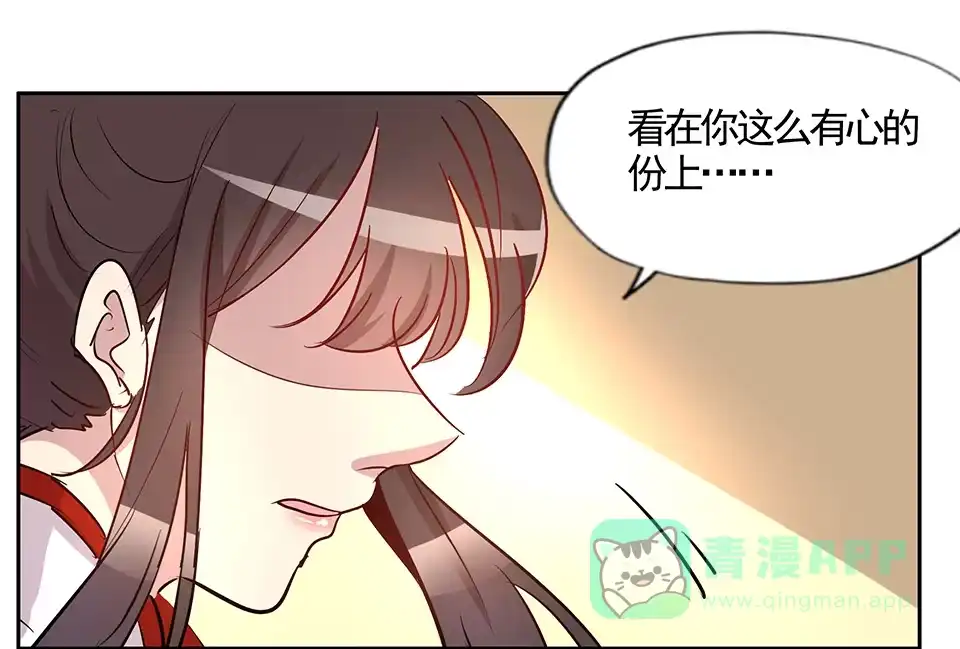 《天才宝贝的腹黑嫡娘》第77话 第21页