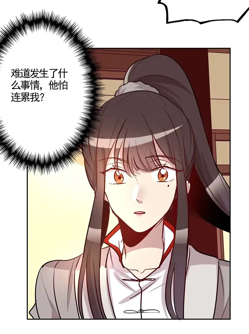 《天才宝贝的腹黑嫡娘》第77话 第20页