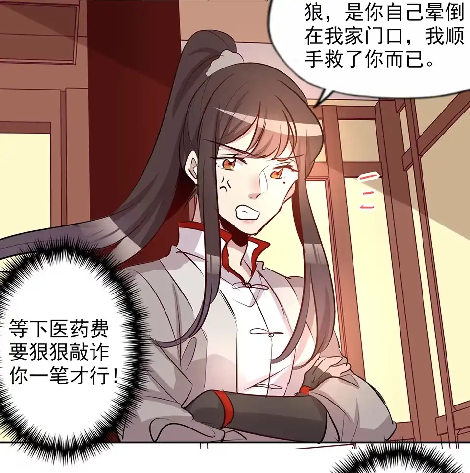 《天才宝贝的腹黑嫡娘》第77话 第15页