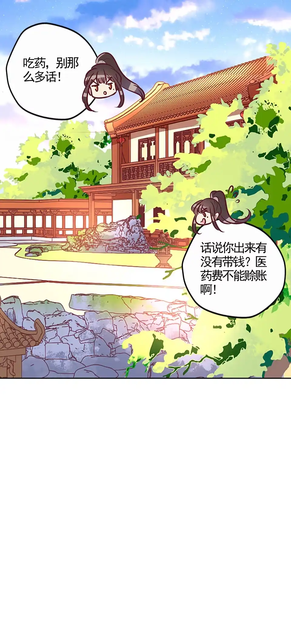 《天才宝贝的腹黑嫡娘》第77话 第25页