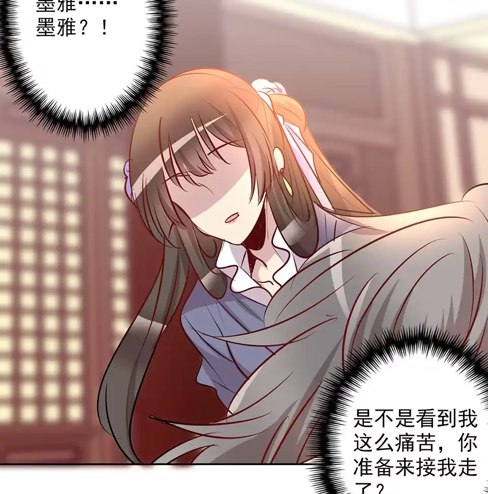 《天才宝贝的腹黑嫡娘》第77话 第9页