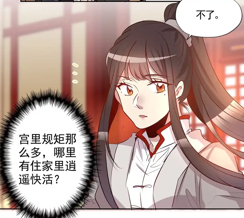 《天才宝贝的腹黑嫡娘》第78话 第10页