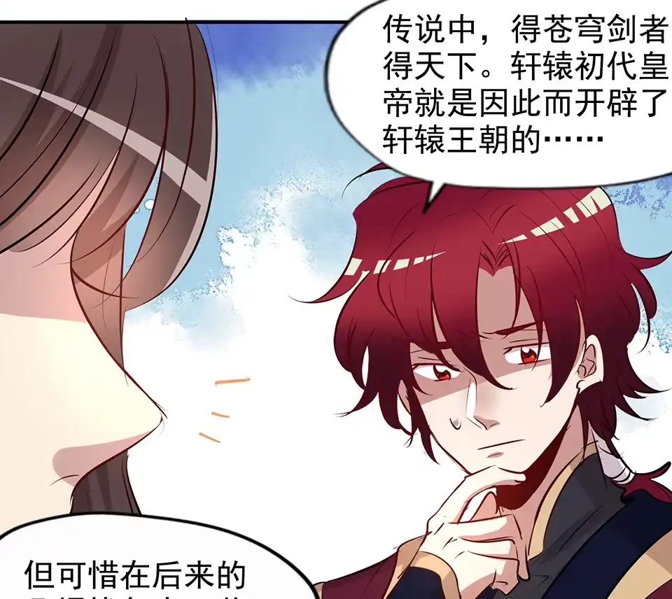 《天才宝贝的腹黑嫡娘》第78话 第17页