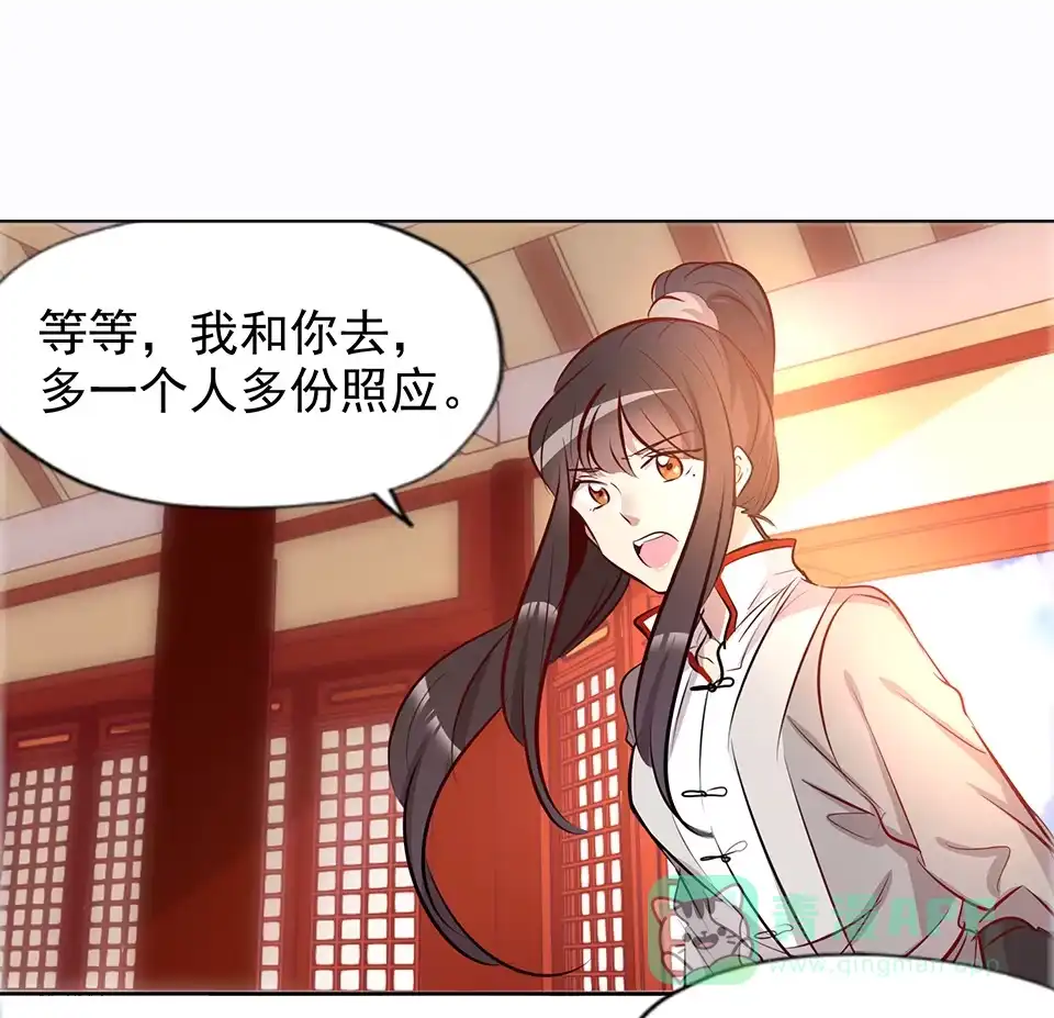《天才宝贝的腹黑嫡娘》第78话 第21页