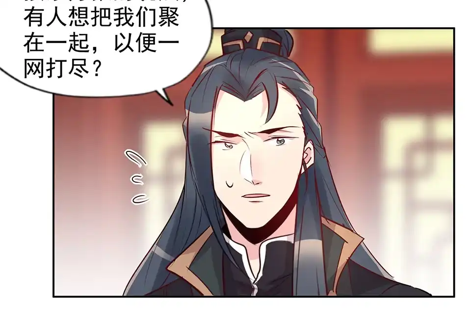 《天才宝贝的腹黑嫡娘》第78话 第3页