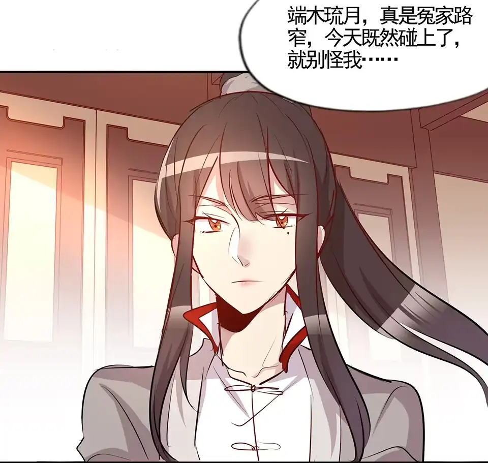 《天才宝贝的腹黑嫡娘》第79话 第8页
