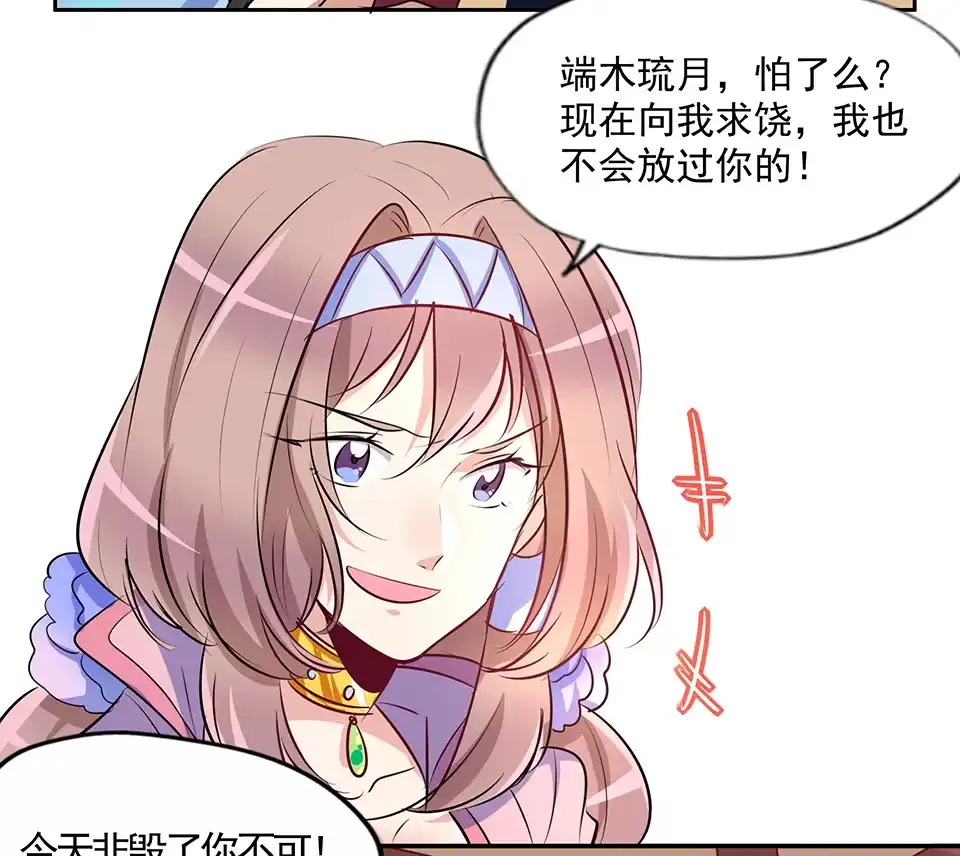 《天才宝贝的腹黑嫡娘》第79话 第14页