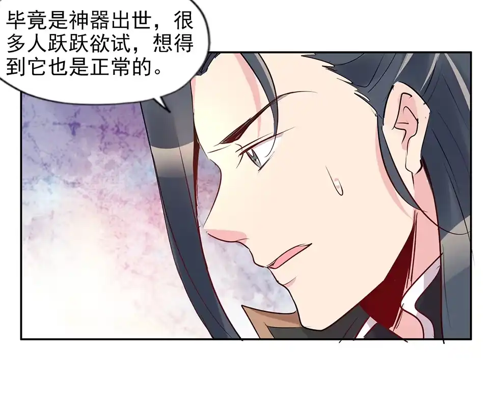《天才宝贝的腹黑嫡娘》第79话 第4页