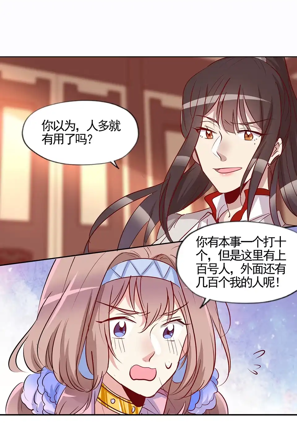 《天才宝贝的腹黑嫡娘》第79话 第17页