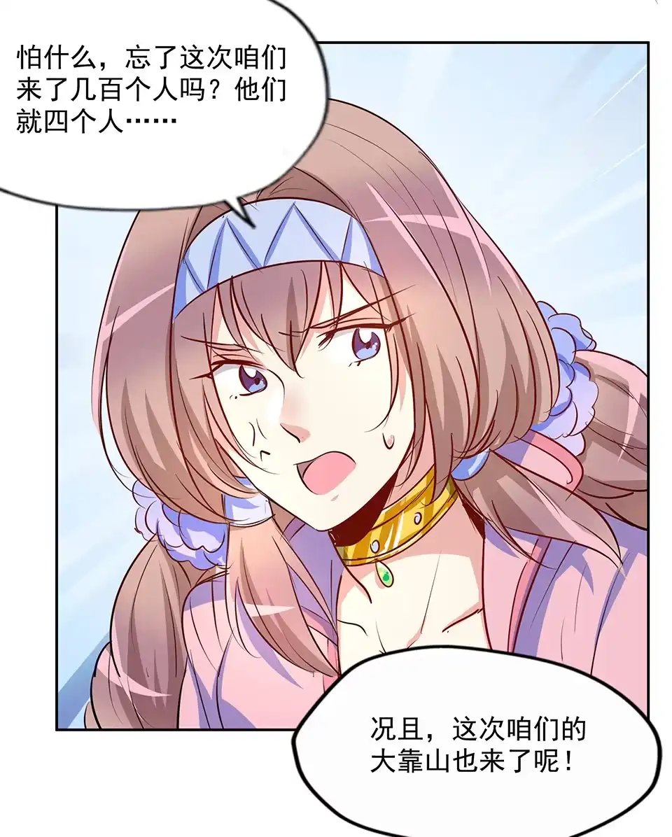 《天才宝贝的腹黑嫡娘》第79话 第10页