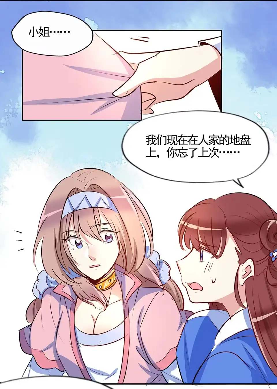 《天才宝贝的腹黑嫡娘》第79话 第9页
