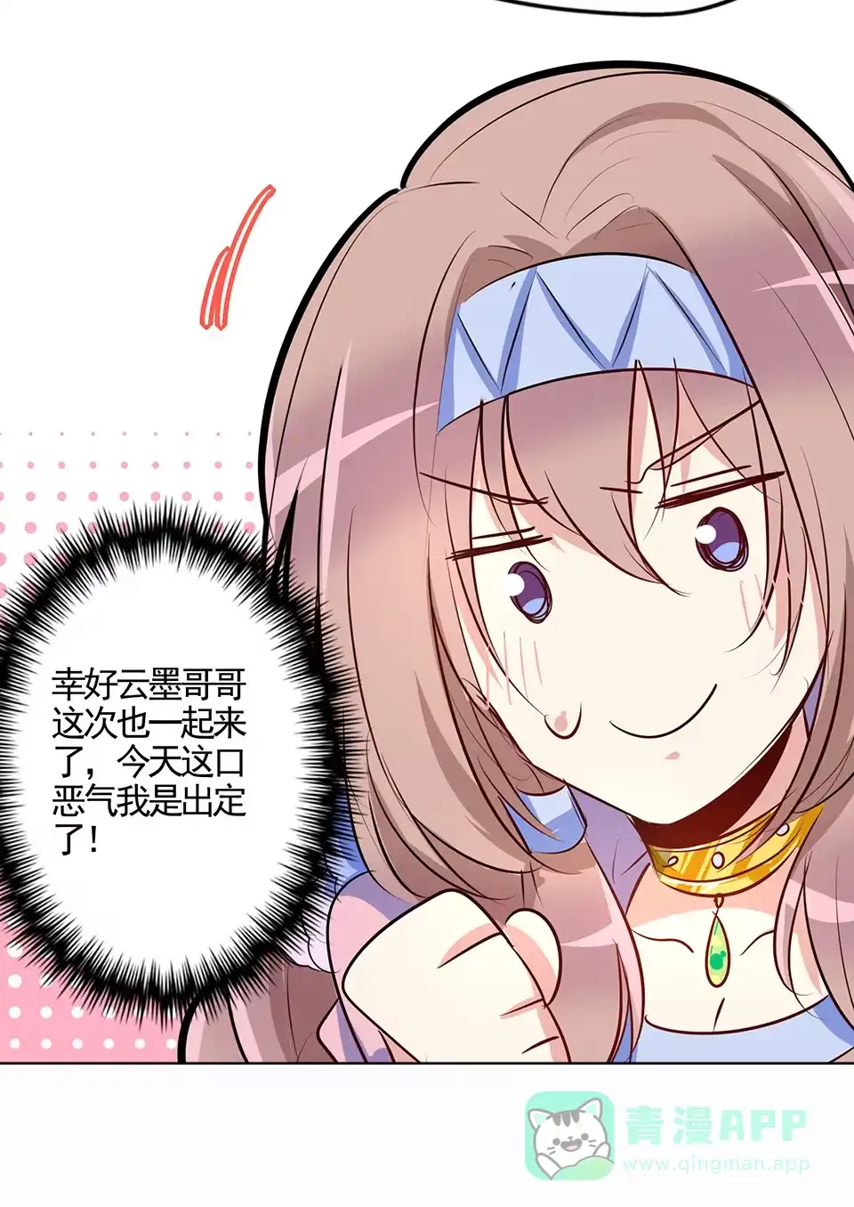 《天才宝贝的腹黑嫡娘》第79话 第11页