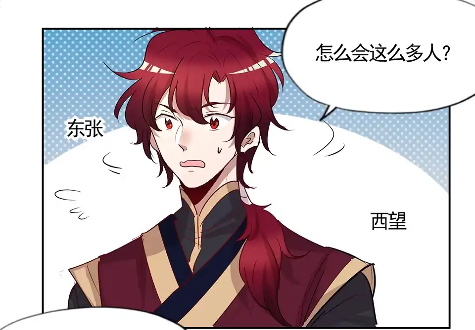 《天才宝贝的腹黑嫡娘》第79话 第3页
