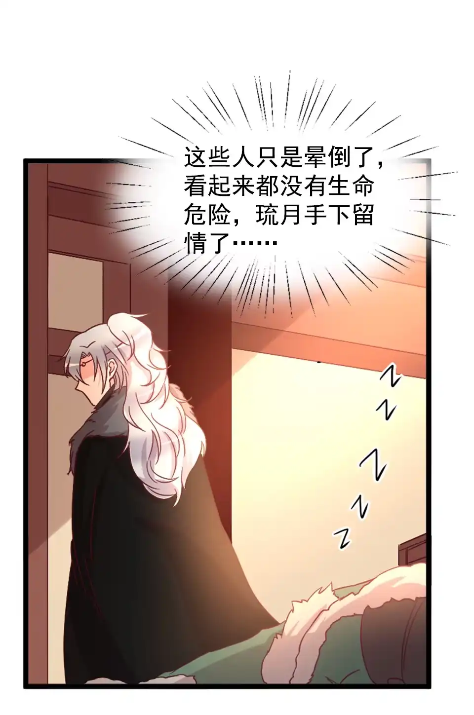 《天才宝贝的腹黑嫡娘》第80话 第28页