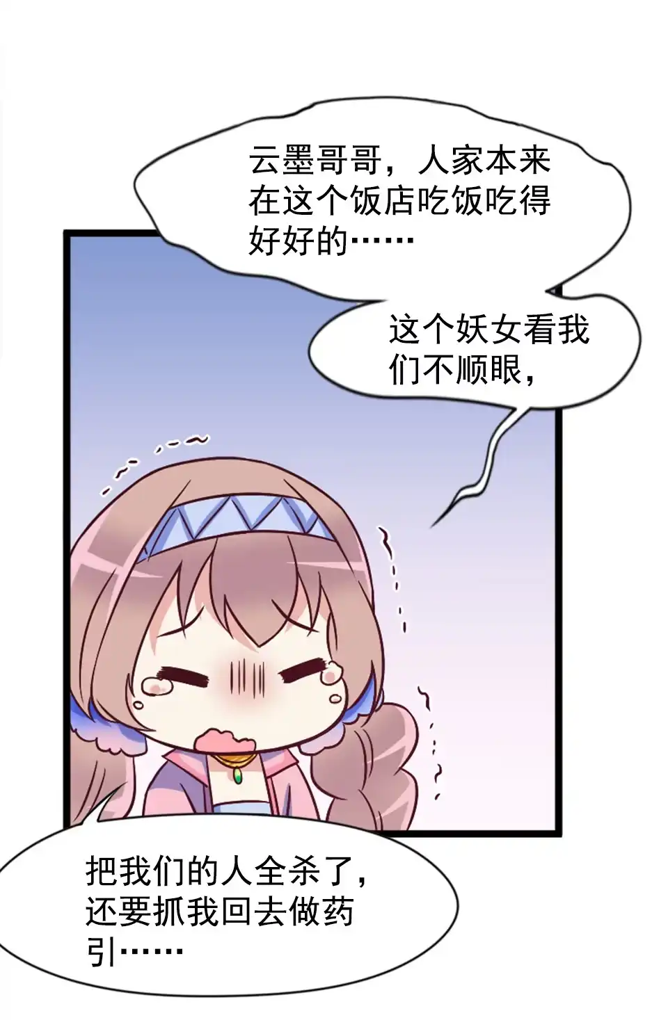 《天才宝贝的腹黑嫡娘》第80话 第25页