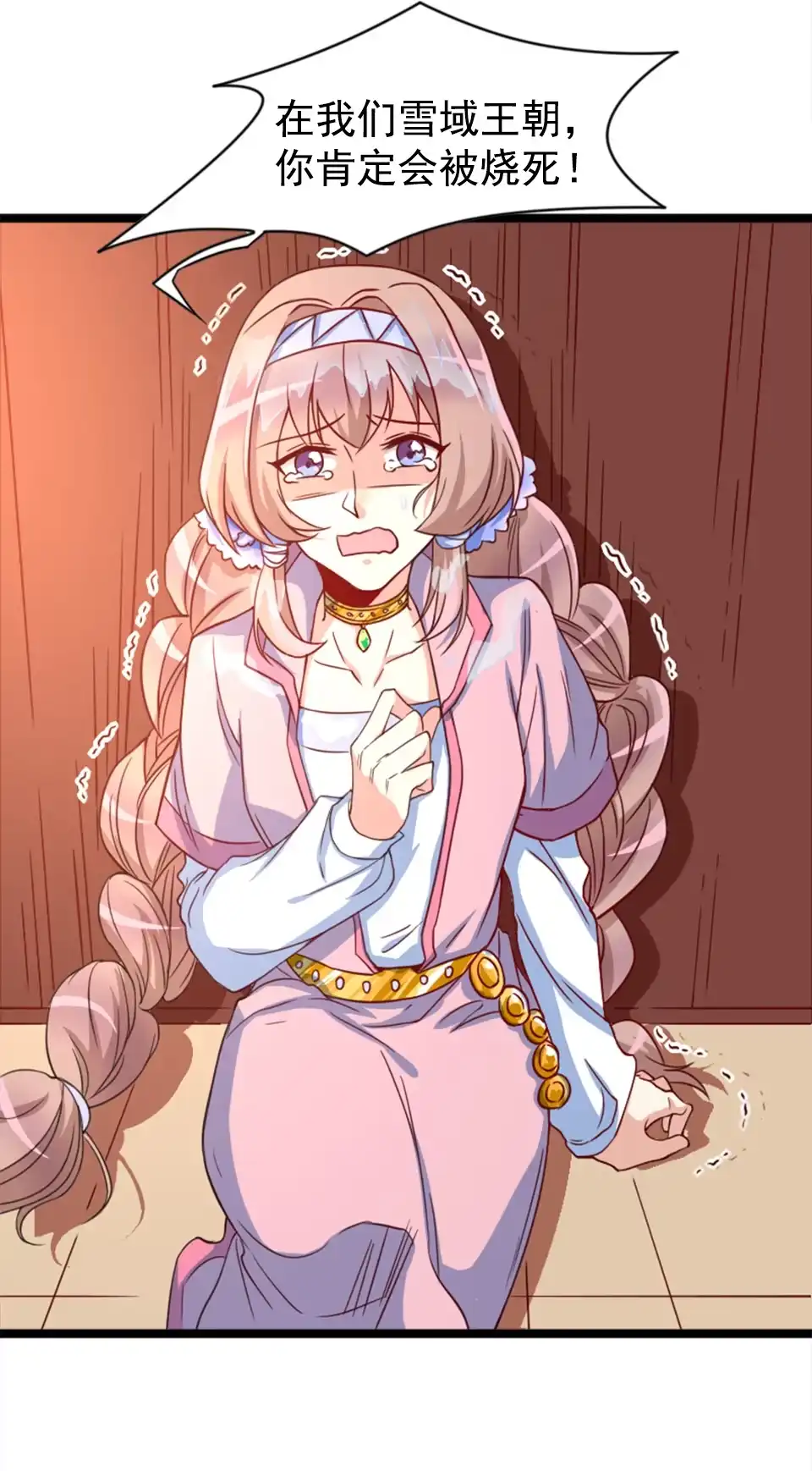 《天才宝贝的腹黑嫡娘》第80话 第4页