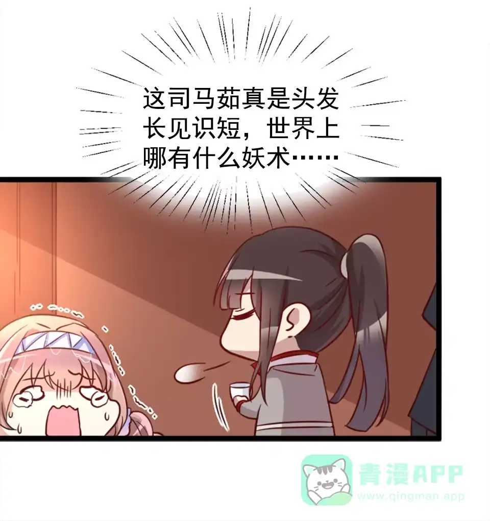《天才宝贝的腹黑嫡娘》第80话 第6页