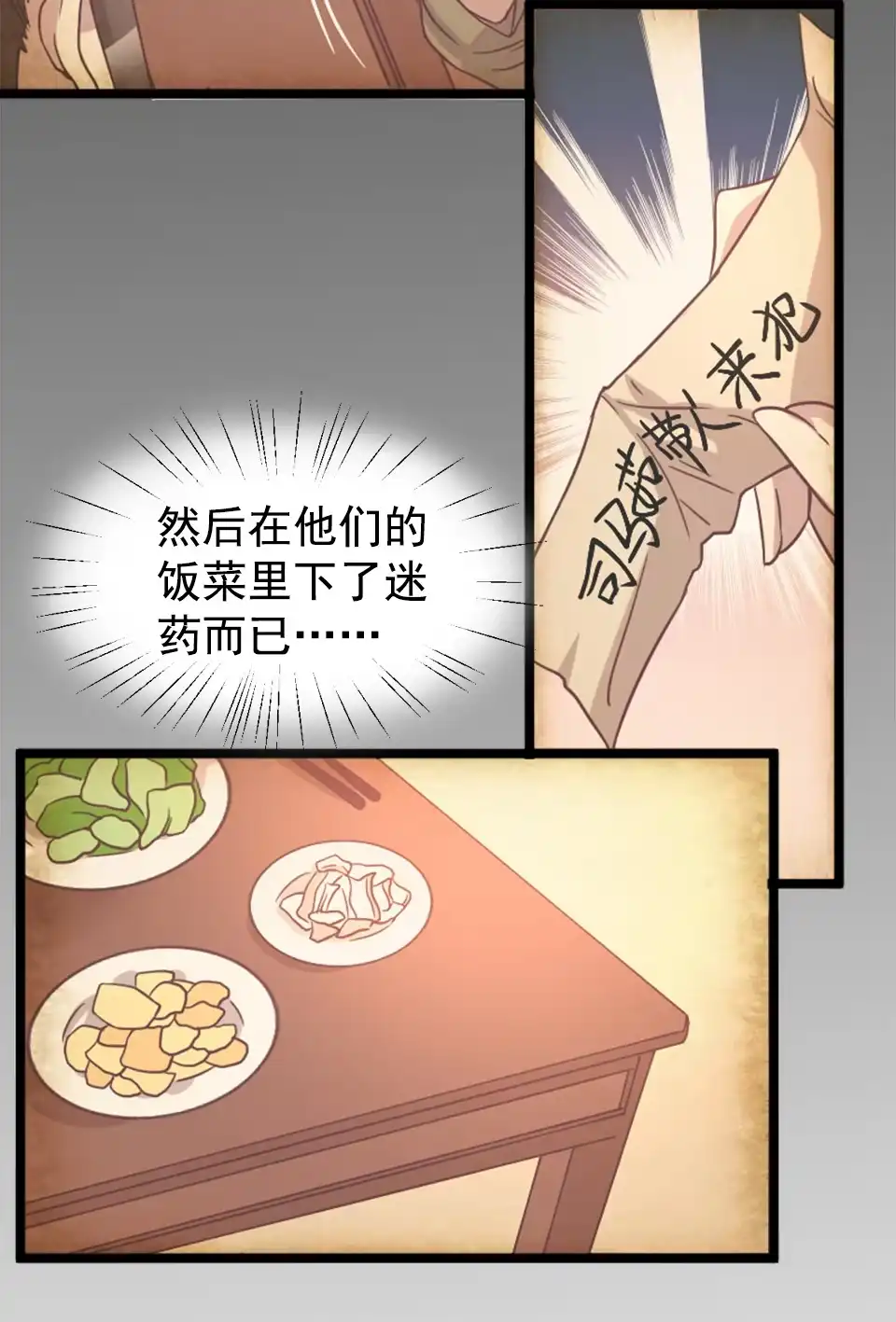 《天才宝贝的腹黑嫡娘》第80话 第9页