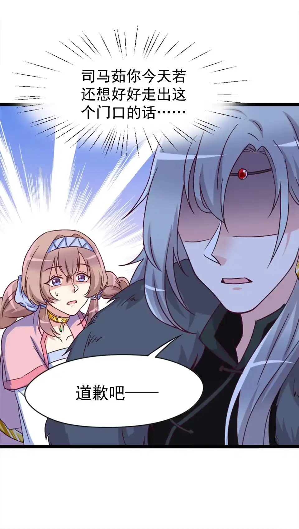 《天才宝贝的腹黑嫡娘》第80话 第29页