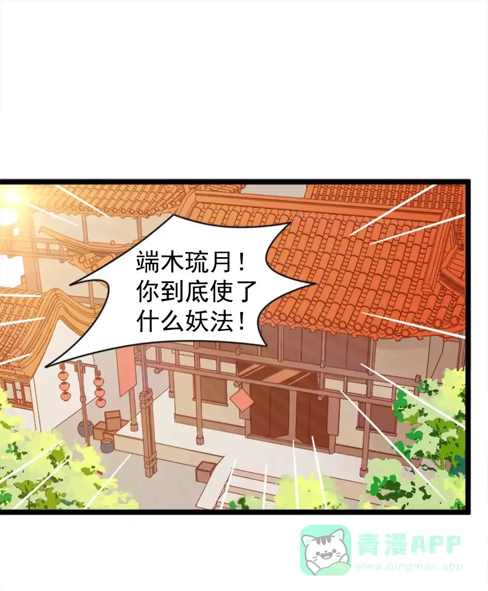 《天才宝贝的腹黑嫡娘》第80话 第1页