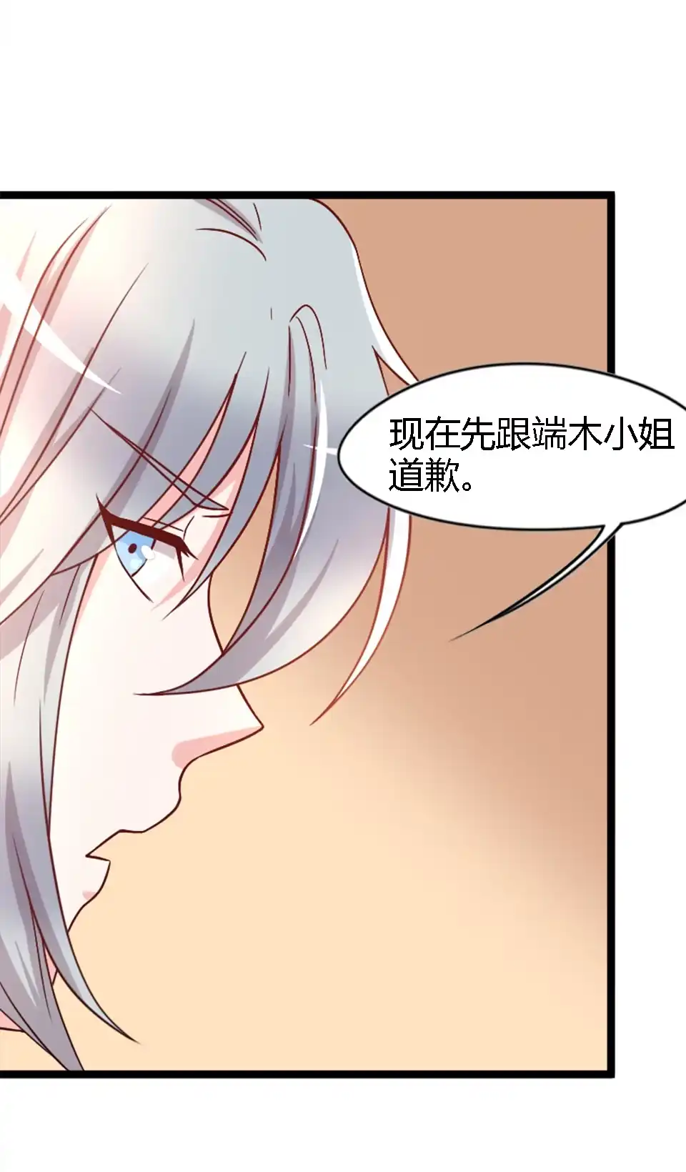 《天才宝贝的腹黑嫡娘》第81话 第3页