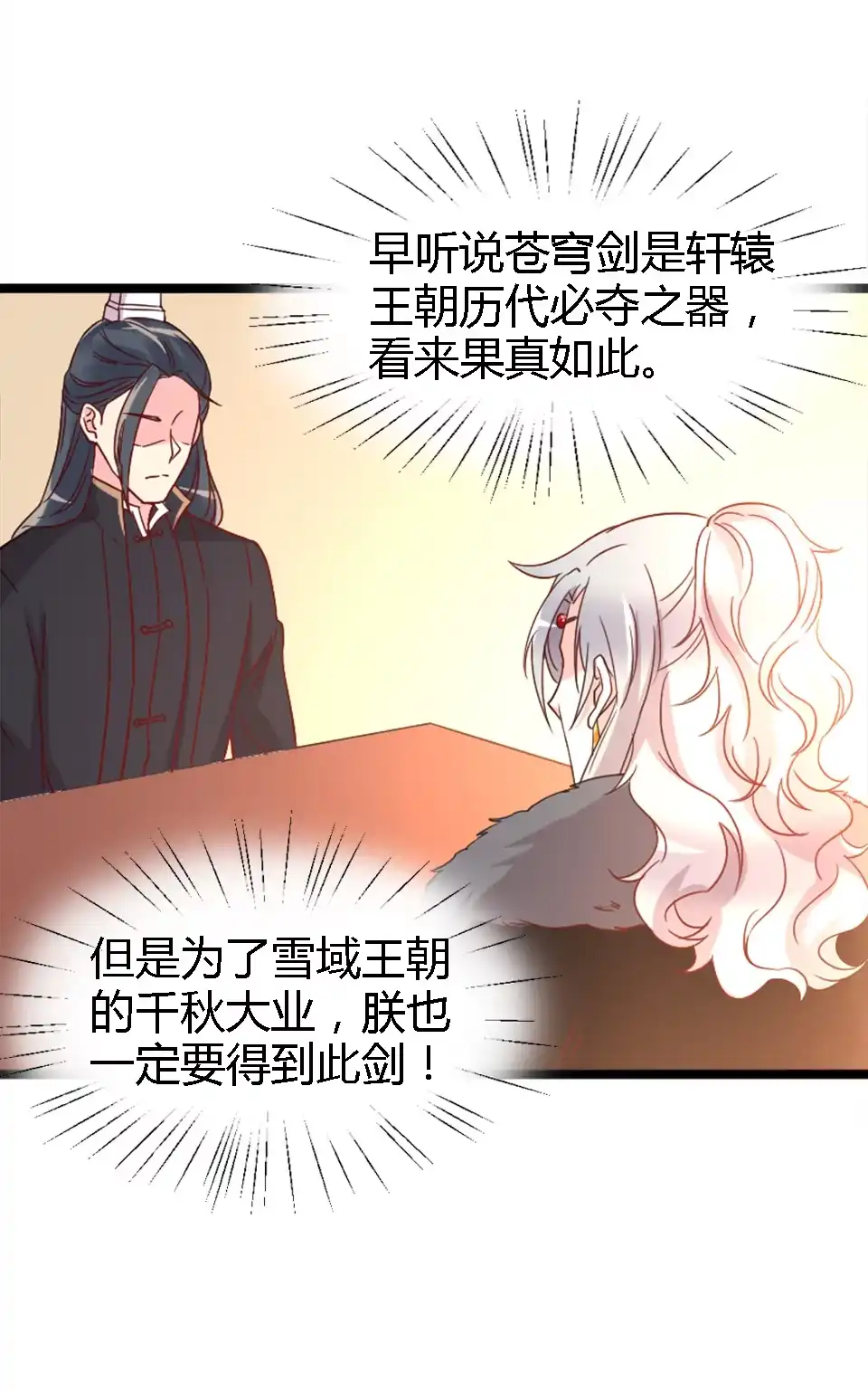 《天才宝贝的腹黑嫡娘》第81话 第13页