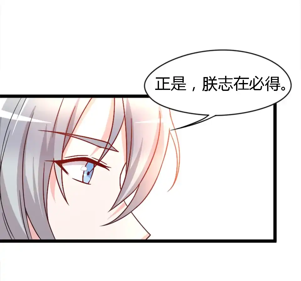 《天才宝贝的腹黑嫡娘》第81话 第10页
