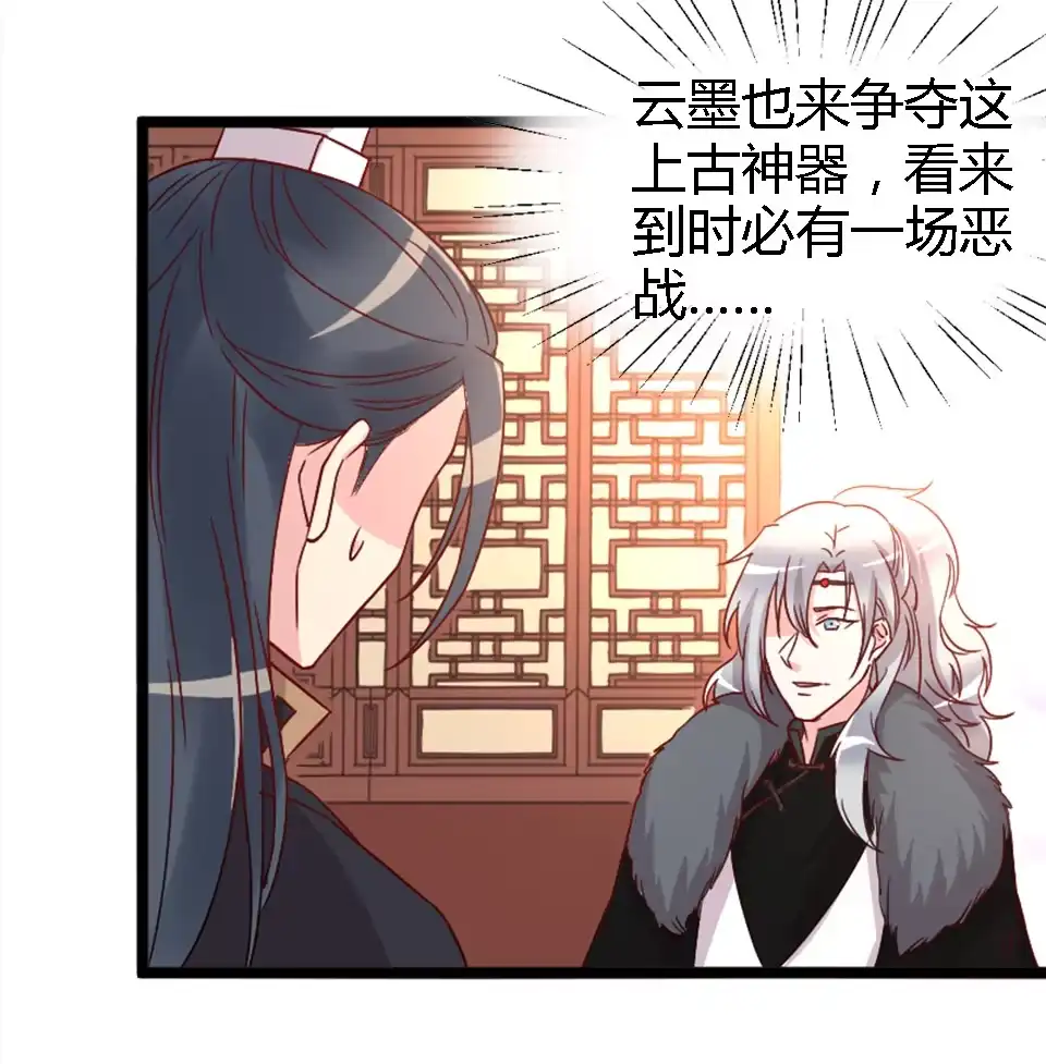 《天才宝贝的腹黑嫡娘》第81话 第12页