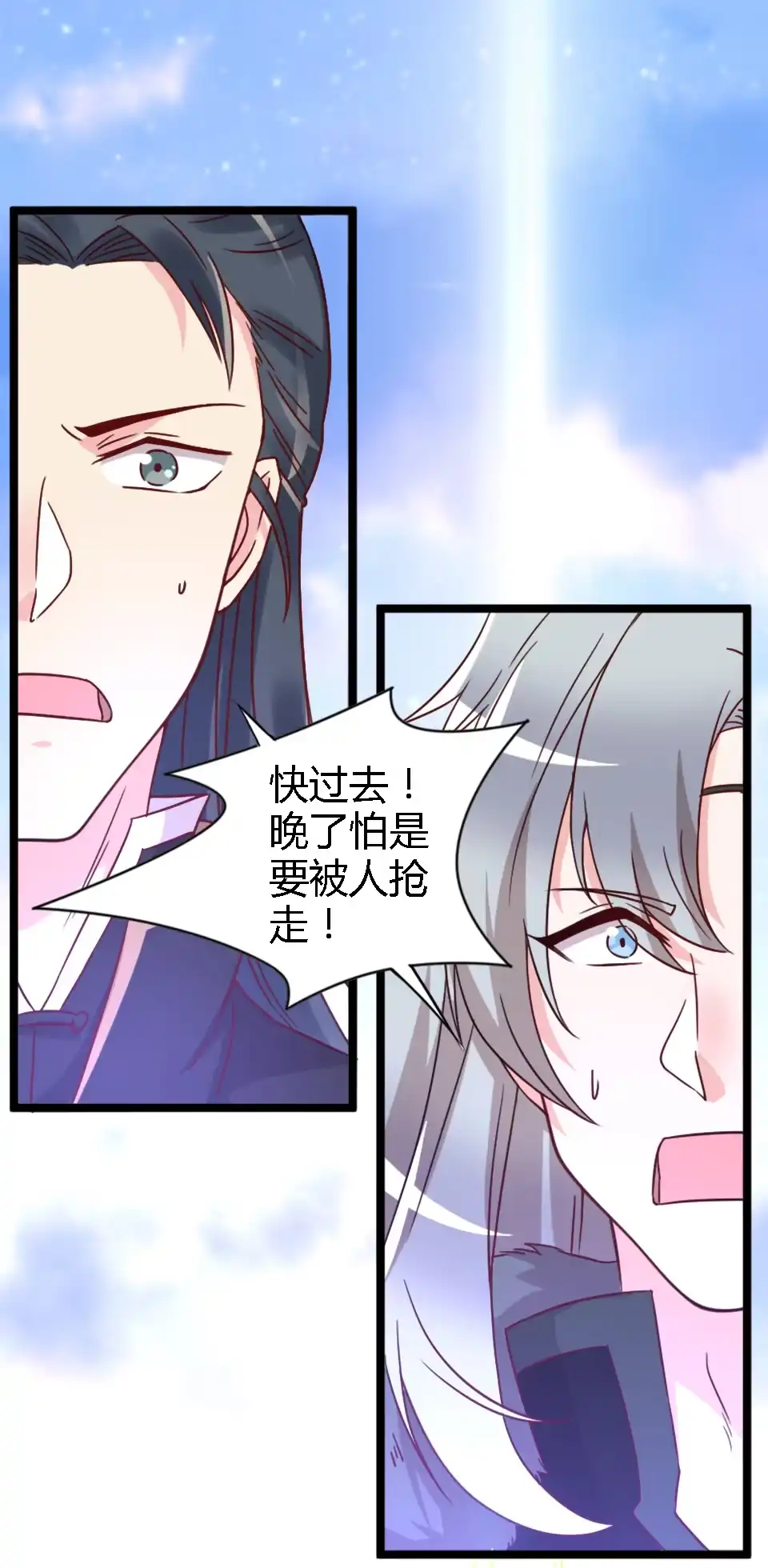 《天才宝贝的腹黑嫡娘》第81话 第23页