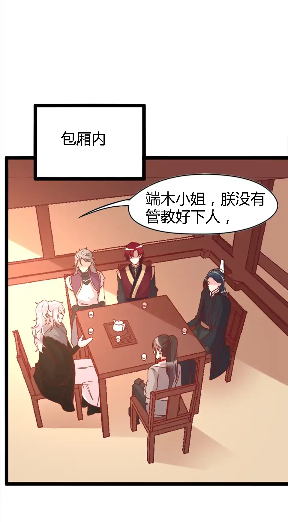 《天才宝贝的腹黑嫡娘》第81话 第5页