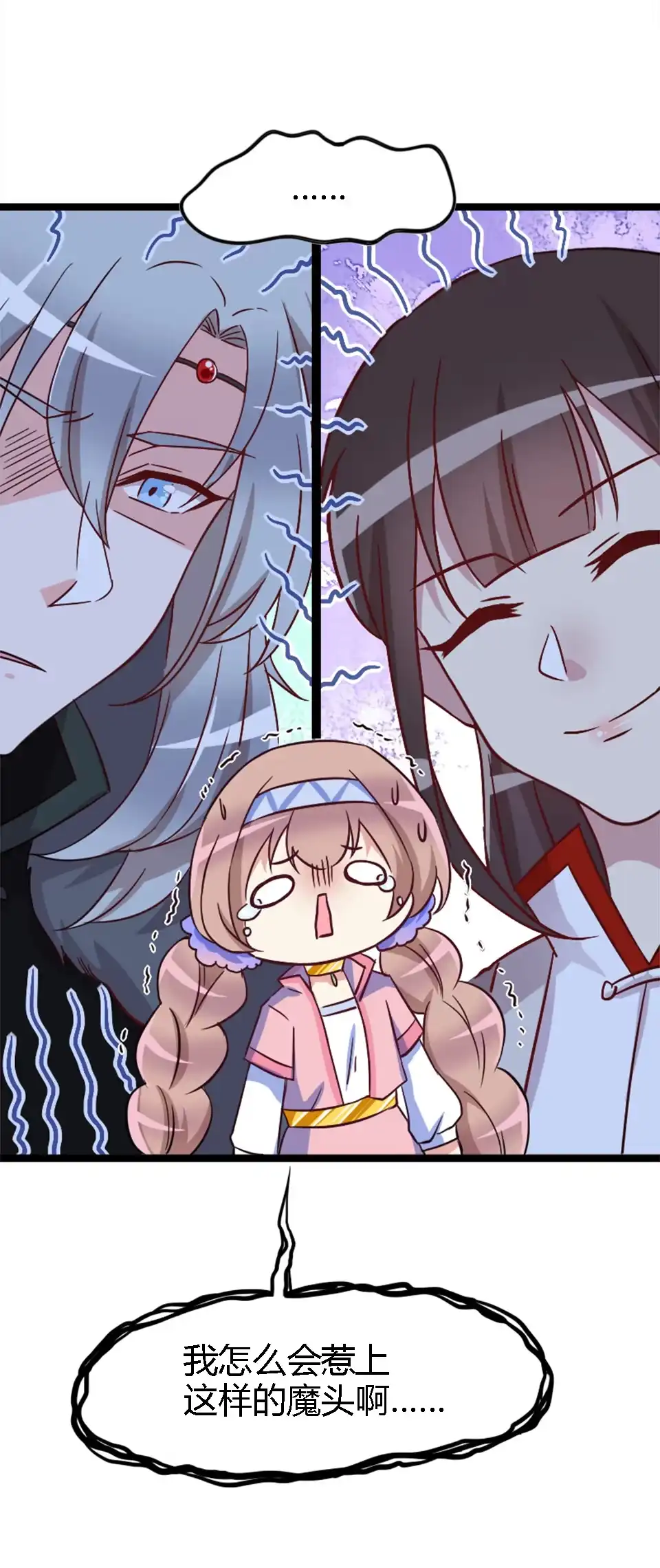 《天才宝贝的腹黑嫡娘》第81话 第4页