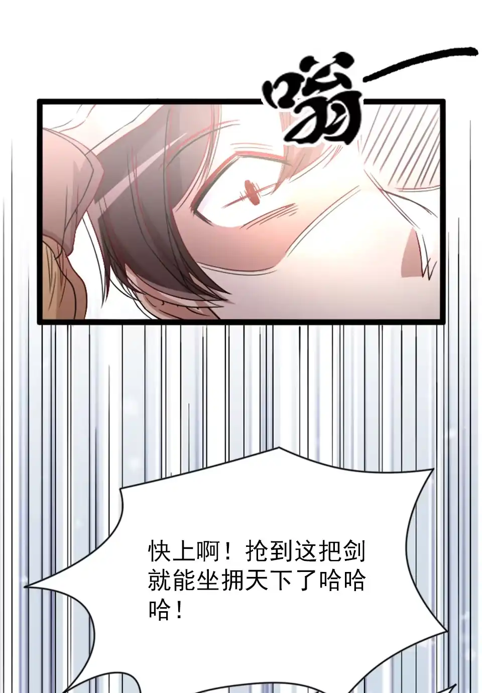 《天才宝贝的腹黑嫡娘》第82话 第3页