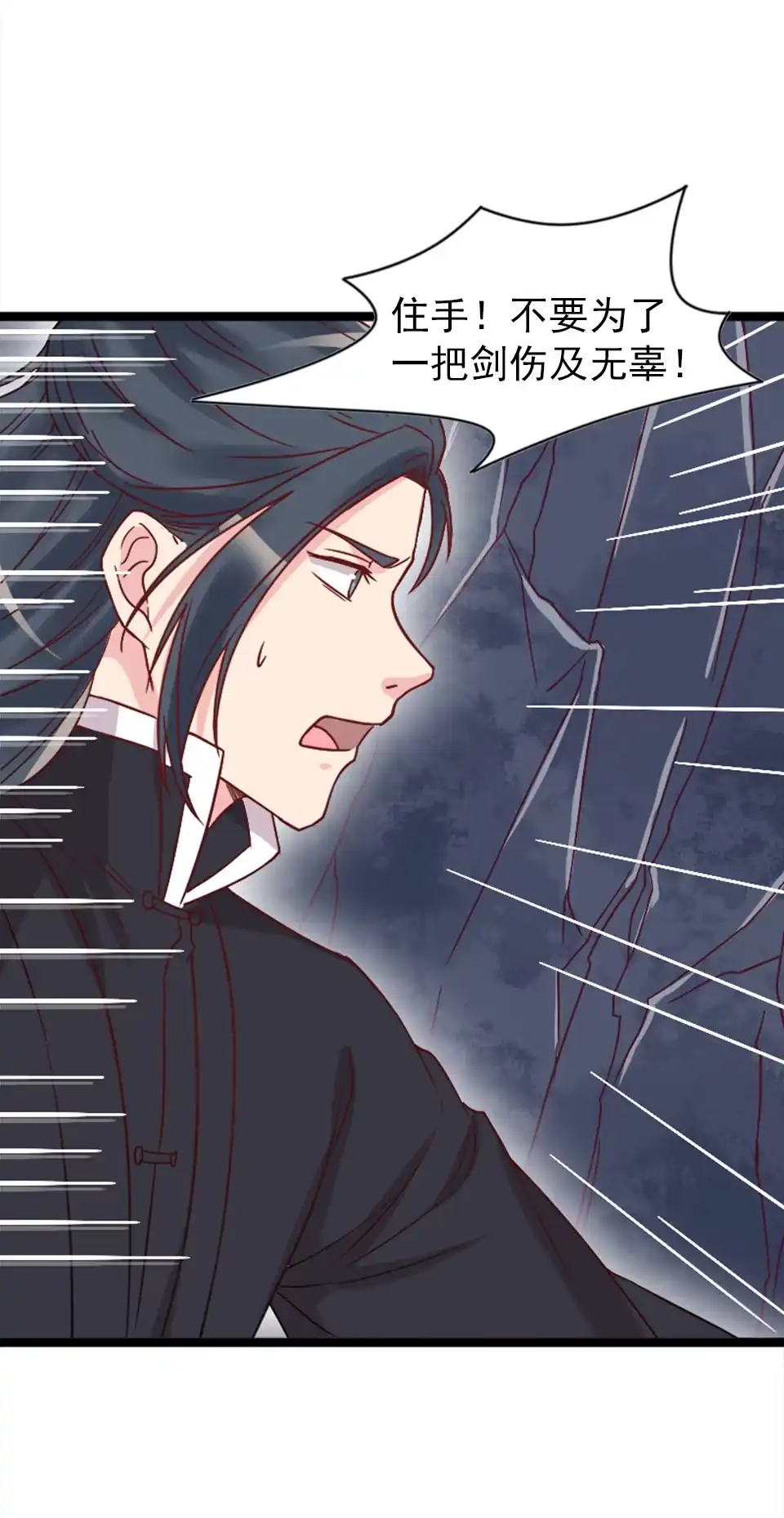 《天才宝贝的腹黑嫡娘》第82话 第23页
