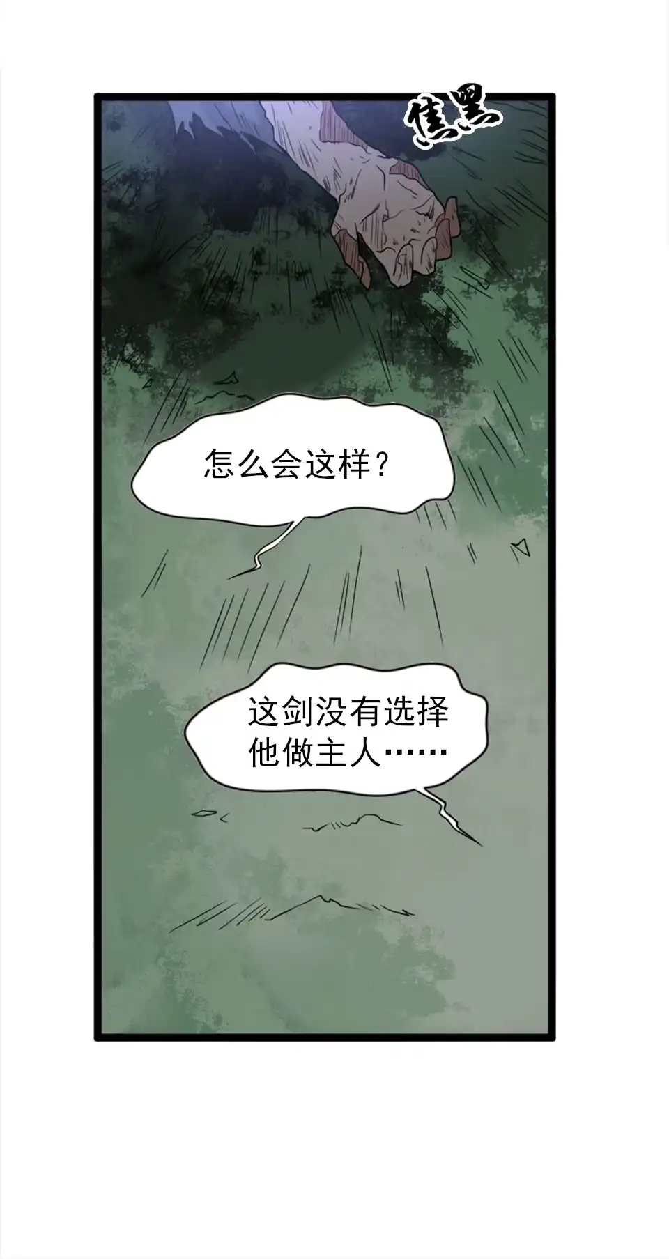 《天才宝贝的腹黑嫡娘》第82话 第18页