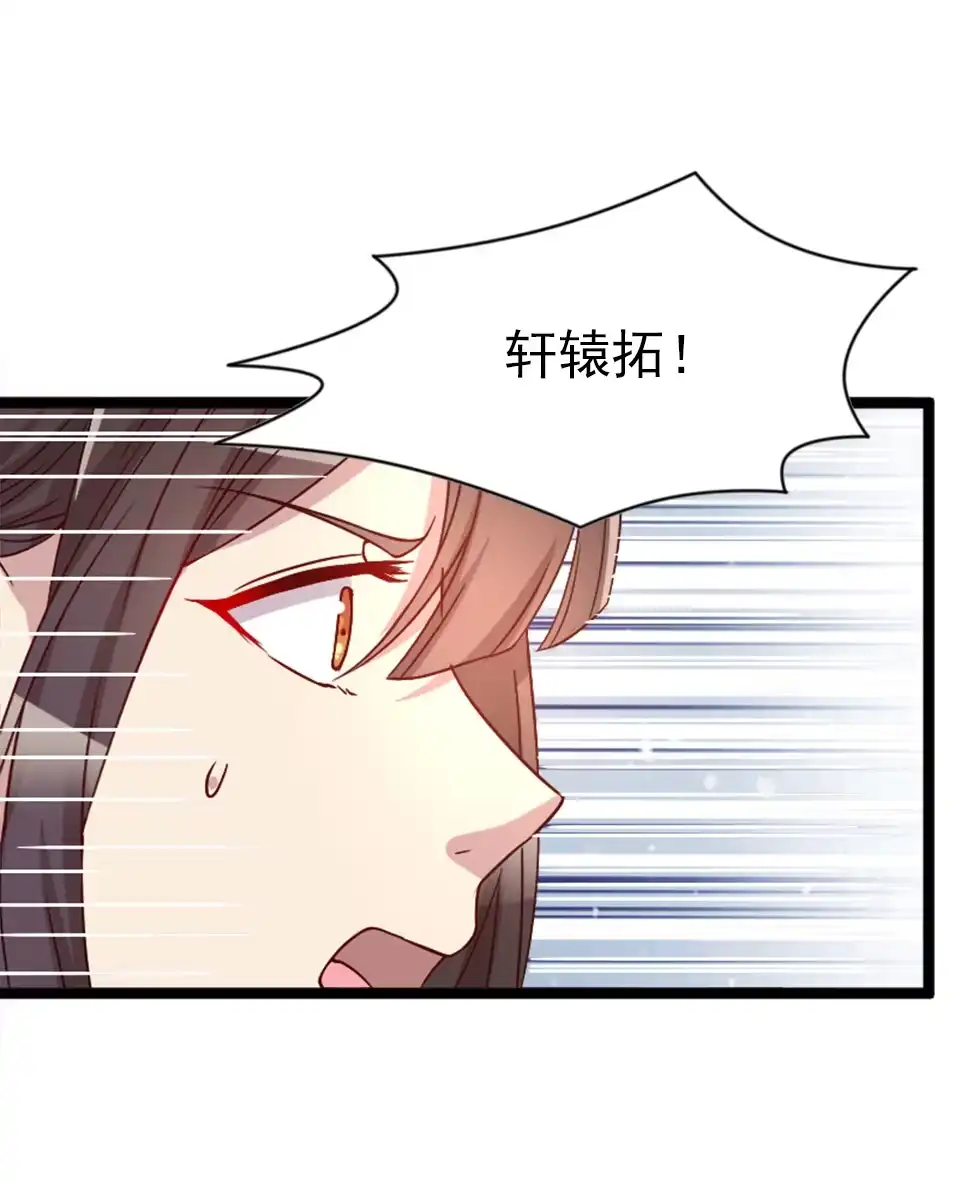 《天才宝贝的腹黑嫡娘》第82话 第12页