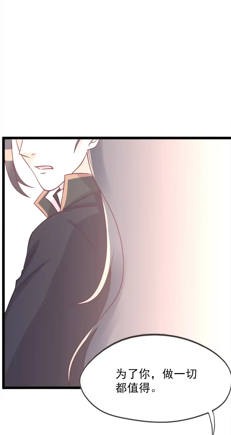 《天才宝贝的腹黑嫡娘》第83话 第23页