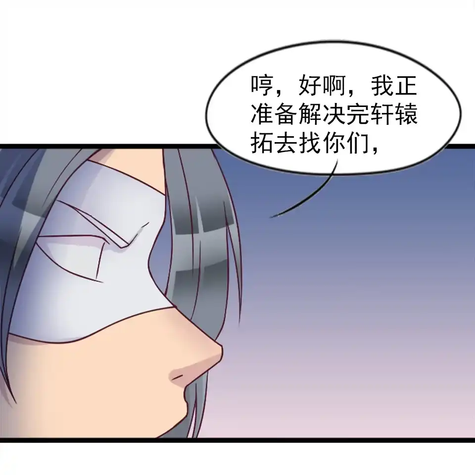 《天才宝贝的腹黑嫡娘》第83话 第8页