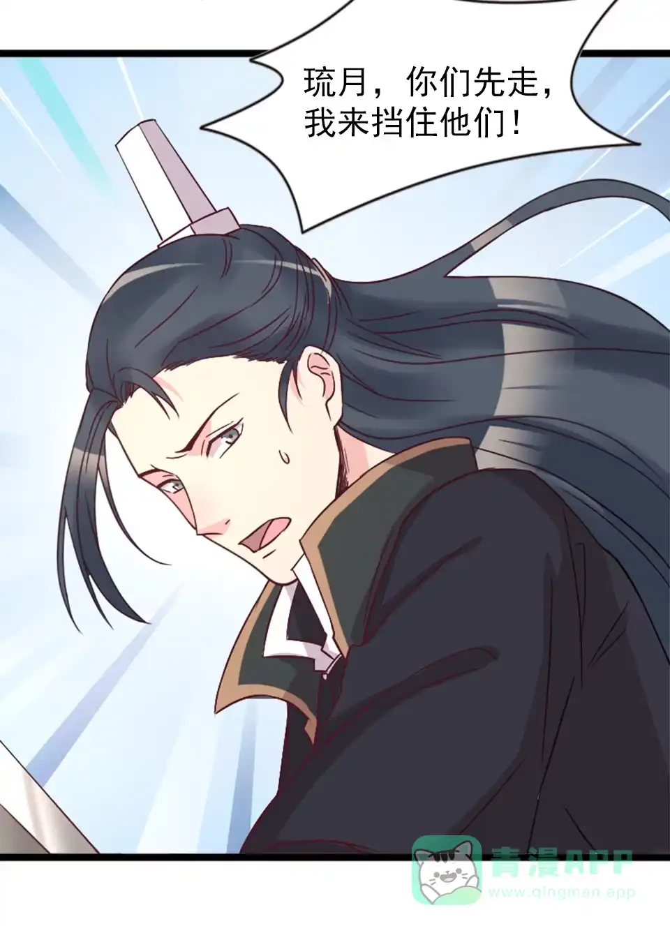 《天才宝贝的腹黑嫡娘》第83话 第21页