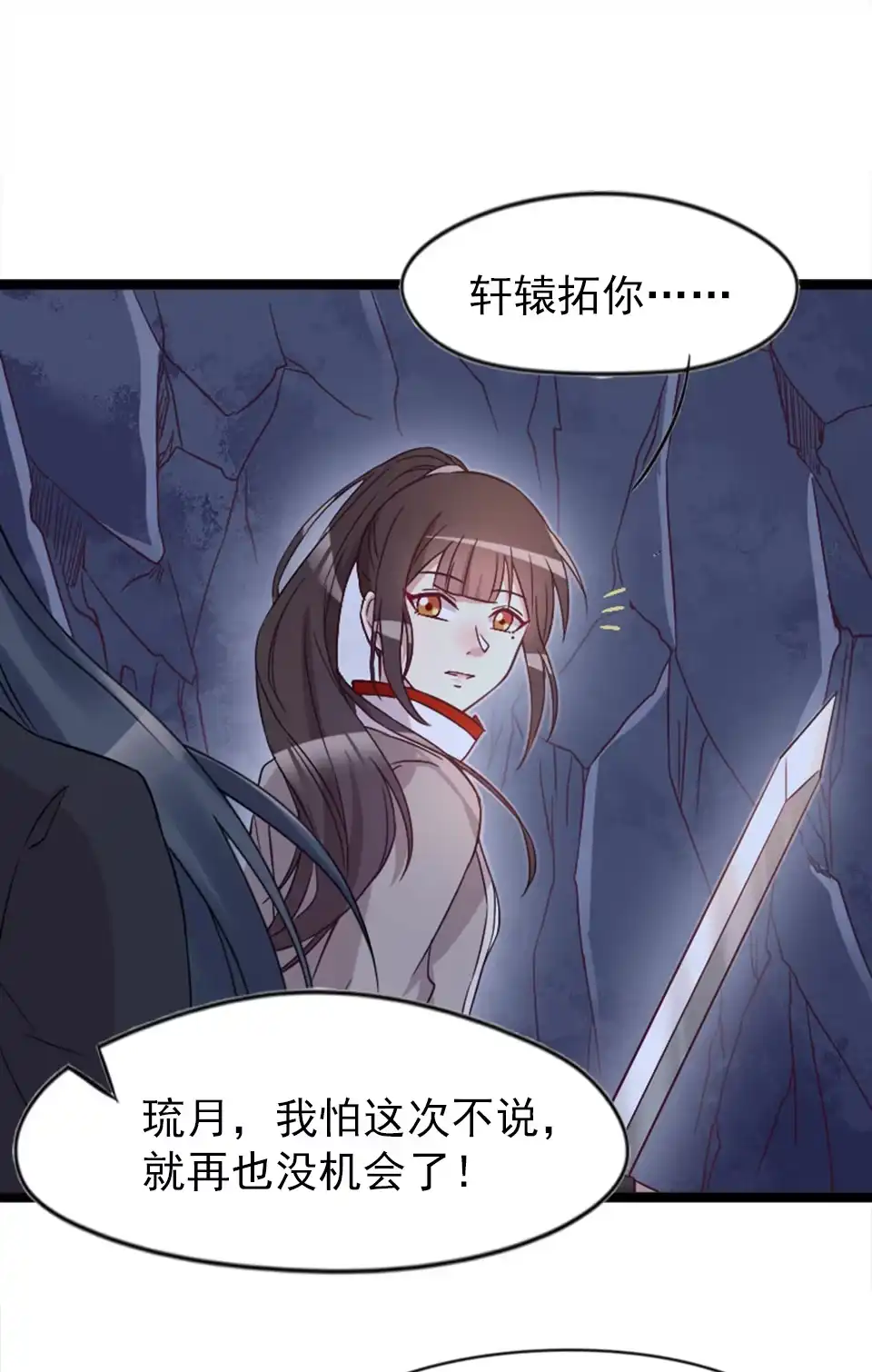 《天才宝贝的腹黑嫡娘》第83话 第25页