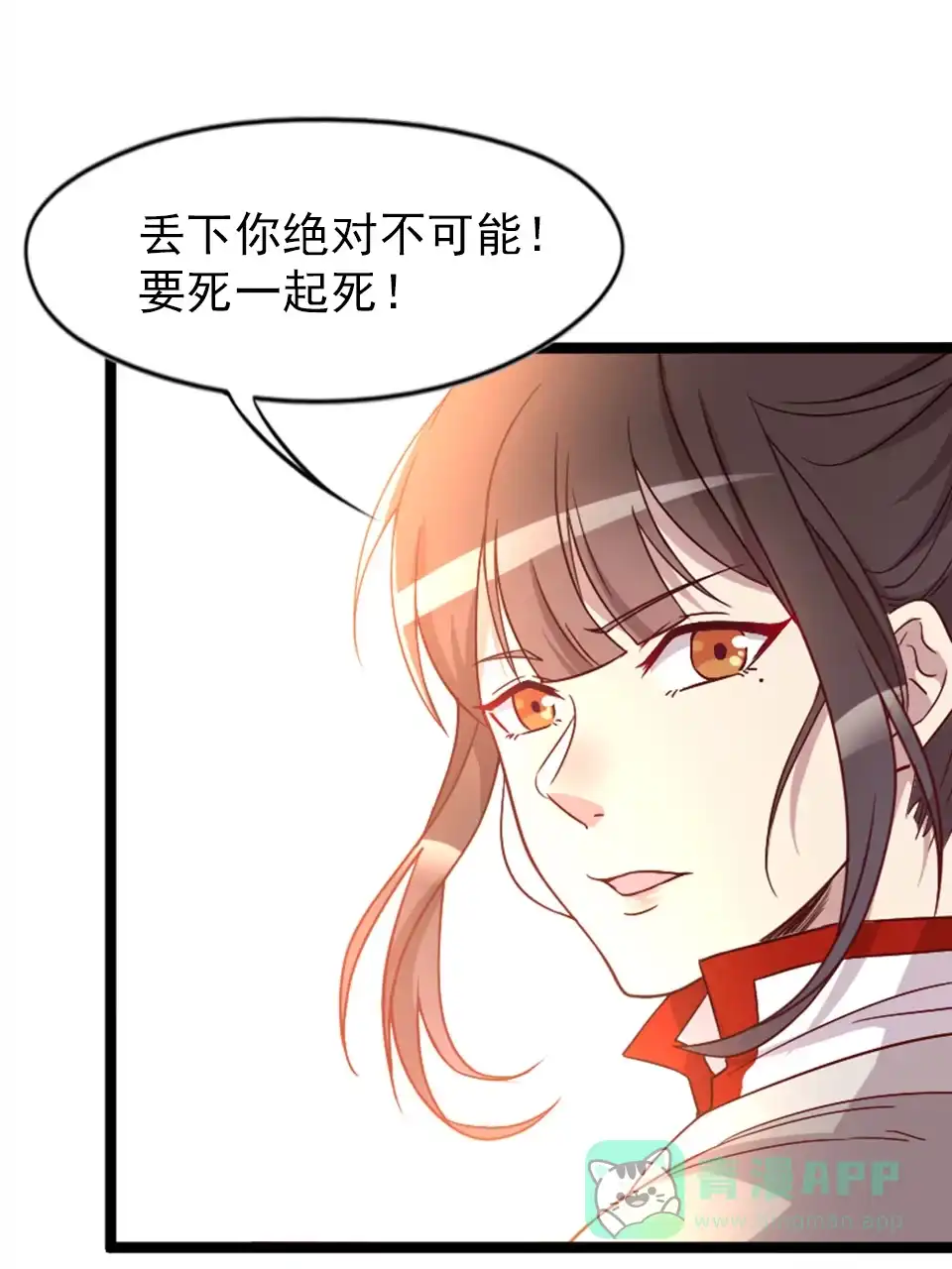 《天才宝贝的腹黑嫡娘》第83话 第6页