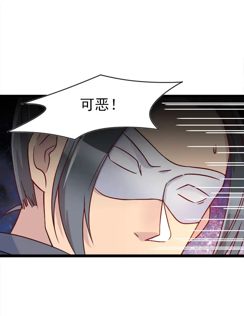 《天才宝贝的腹黑嫡娘》第83话 第3页