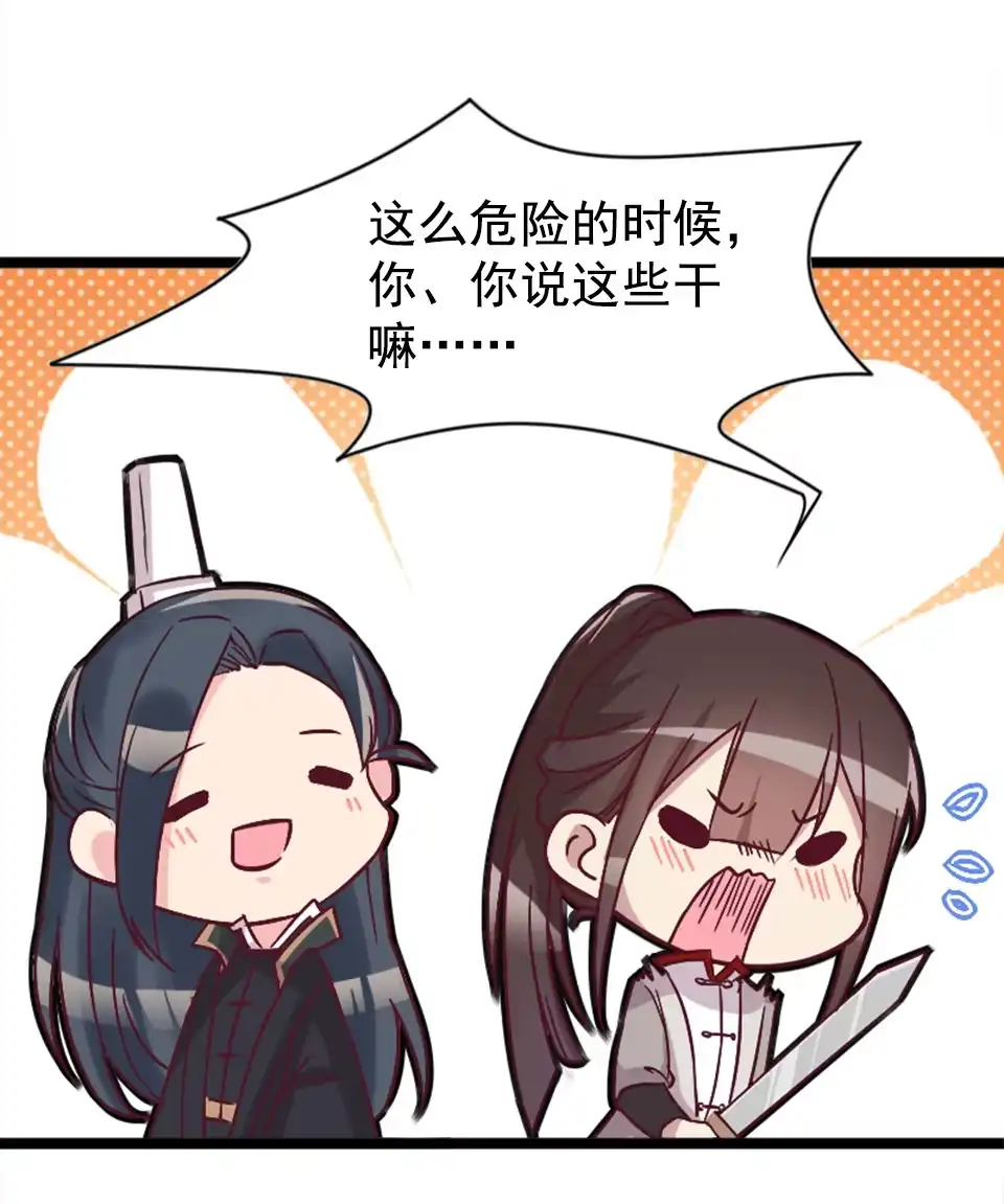 《天才宝贝的腹黑嫡娘》第84话 第3页