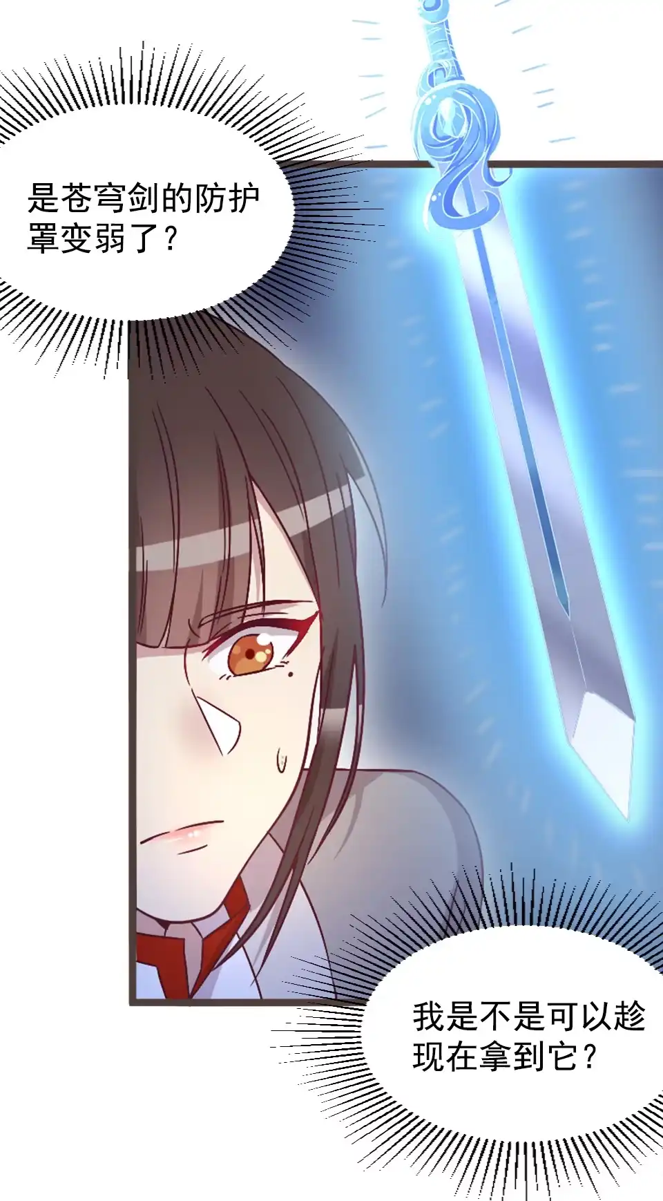 《天才宝贝的腹黑嫡娘》第84话 第8页