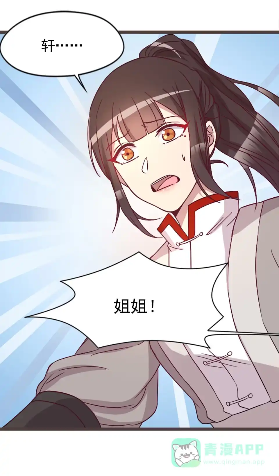 《天才宝贝的腹黑嫡娘》第84话 第6页