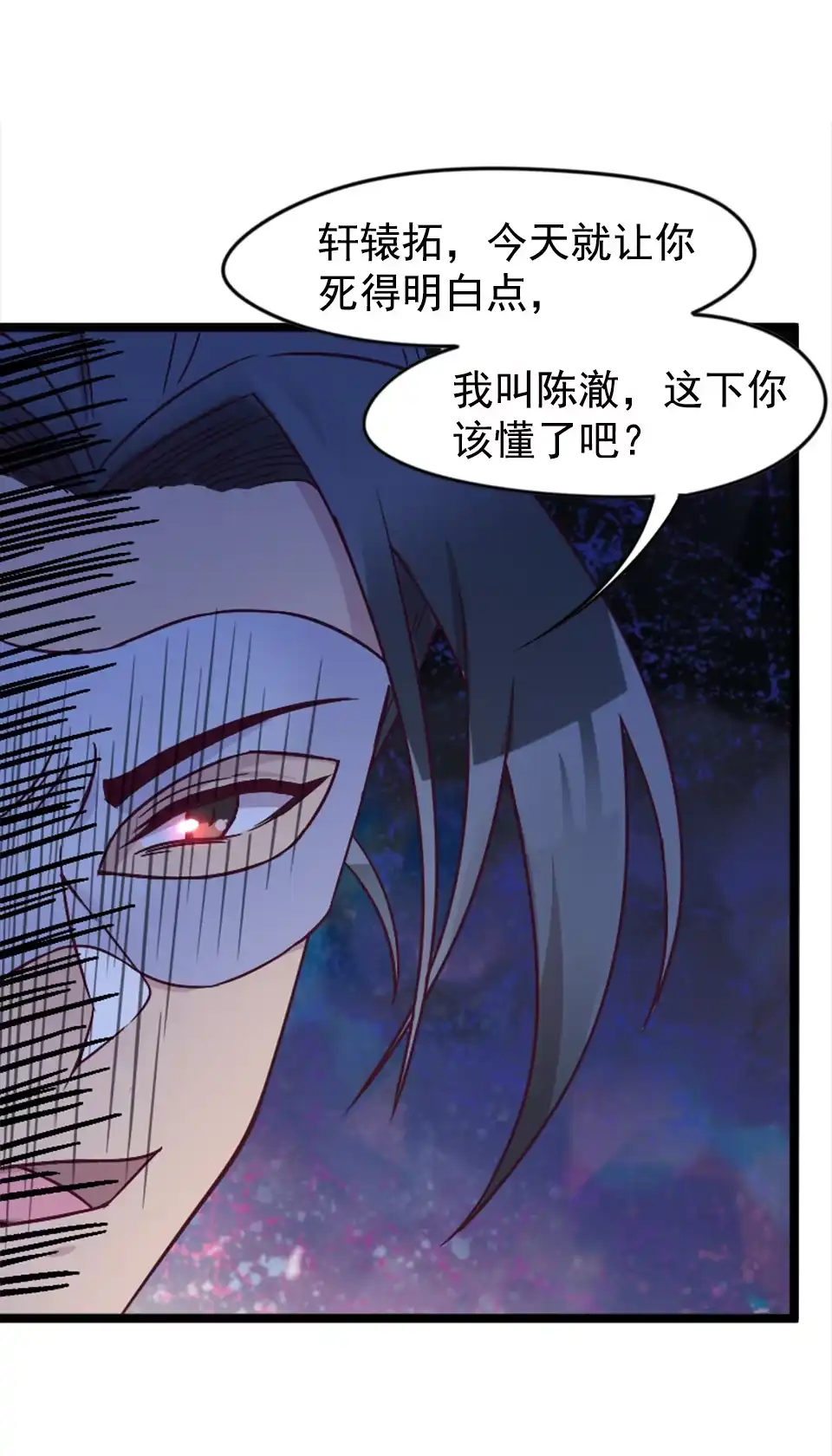 《天才宝贝的腹黑嫡娘》第84话 第14页