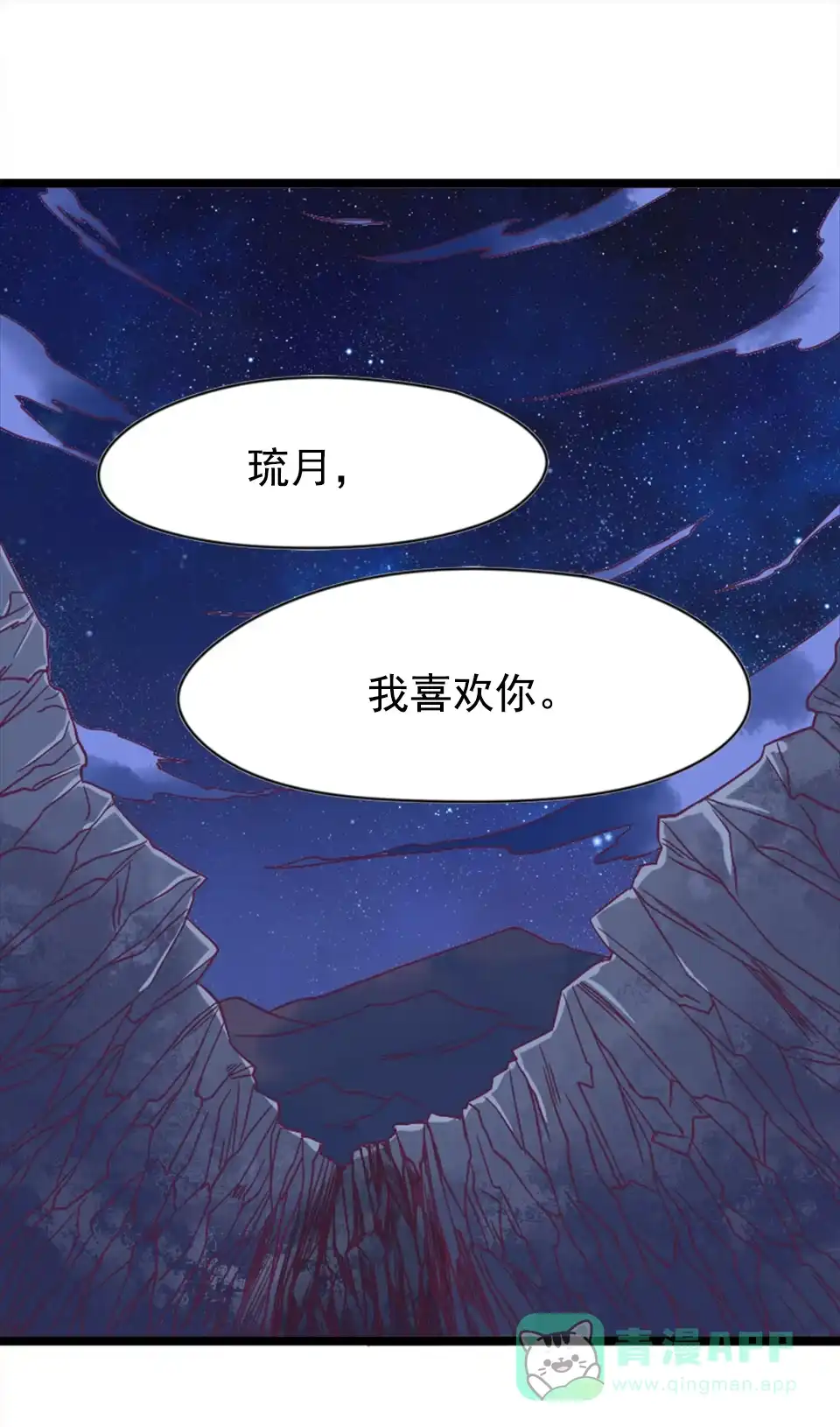 《天才宝贝的腹黑嫡娘》第84话 第1页