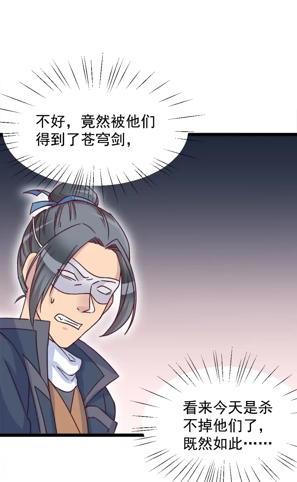 《天才宝贝的腹黑嫡娘》第84话 第28页