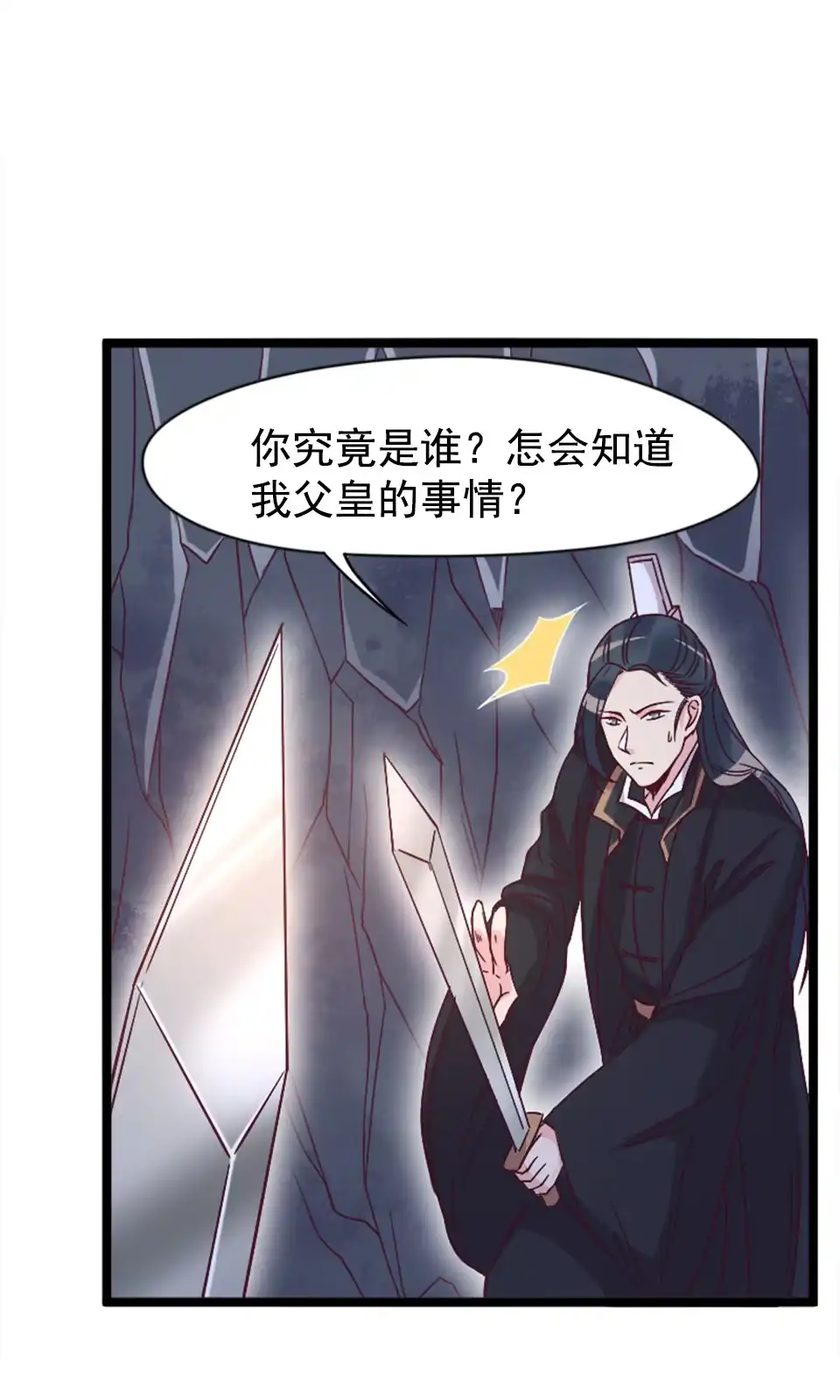 《天才宝贝的腹黑嫡娘》第84话 第13页