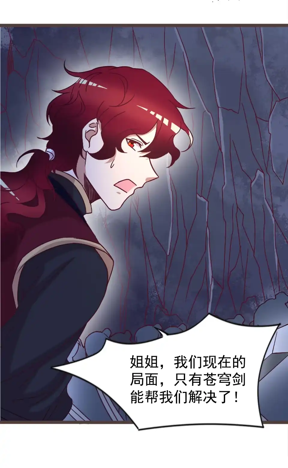 《天才宝贝的腹黑嫡娘》第84话 第9页